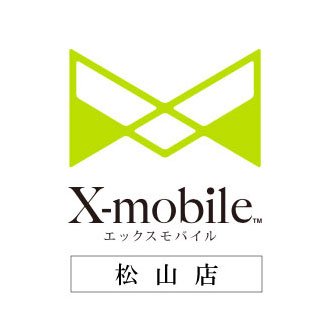 エックスモバイル松山店|格安SIM・WiFiとiPhone修理・コーティングのお店