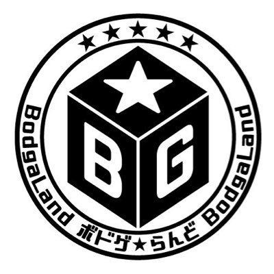 bodgaland's profile picture. 世界のボードゲームが遊べるお店。1500種類以上のボードゲームが遊べます。現在土日のみの営業です。フリータイム1000円。持ち込みOK。営業時間13時〜21時（受付19時まで）予約は、DM、リプライにて承ってます。