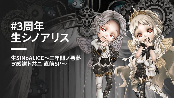 シノアリス三周年直前 生放送で石いっぱいありがとう ニーアレプリカントコラボも復刻 Sylph Watch