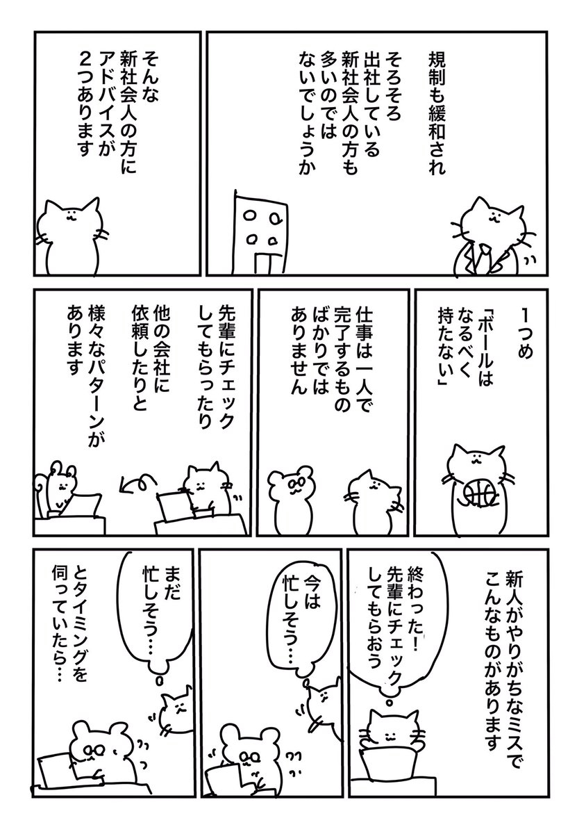 漫画 新社会人の方へ