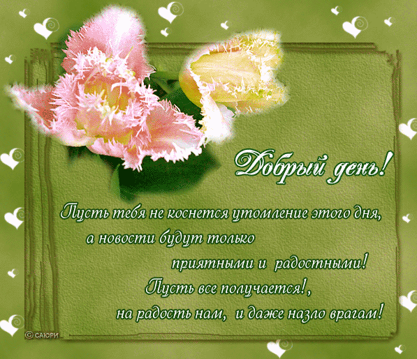 Христианские открытки пожеланий доброго дня, открытки