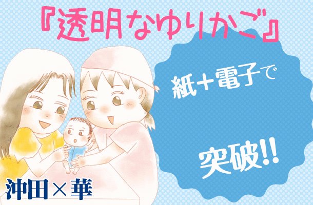 Kiss編集部 透明なゆりかご 最新刊第5巻は5 12発売です 発売を記念して沖田 華さん初の書店サイン会も開催されます 皆さまのご来場お待ちしております サイン会詳細はこちらからhttps T Co Tcfkrr7mqx T Co I0i5mn7xpw Twitter