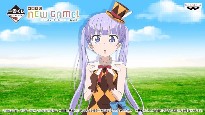 NEWGAME! 一番くじ アニくじ