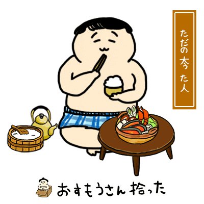 お相撲のtwitterイラスト検索結果 古い順 お相撲のtwitterイラスト検索結果 古い順