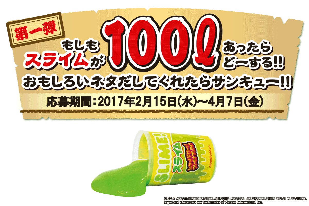 Slime スライム 公式 Slime Twitter Slime スライム 公式 Slime Twitter