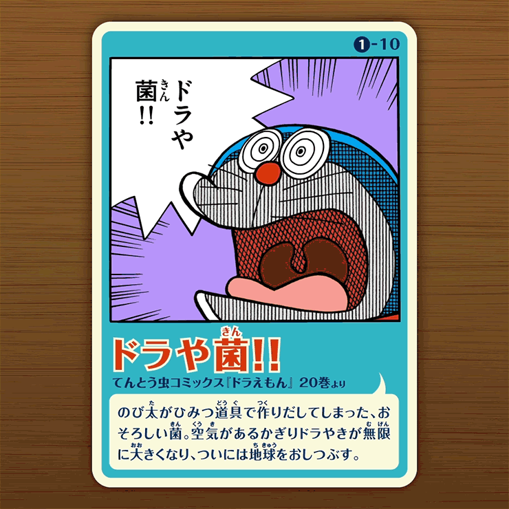 ドラえもん公式 ドラえもんチャンネル ドラえもん伝説カード ドラや菌 Http T Co Amaaay3iko イラストのまんがが1話読めちゃうオマケつき くじをひいて このカードをゲット ドラえもん ドラチャン Http T Co H1a5ycuuqr ドラえもん公式 ドラえもんチャンネル ドラえもん伝説カード ドラや菌 Http T Co Amaaay3iko イラストのまんがが1話読めちゃうオマケつき くじをひいて このカードをゲット ドラえもん ドラチャン Http T Co H1a5ycuuqr