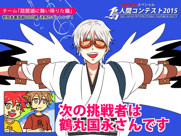 刀剣乱舞 鳥人間コンテスト に出場する鶴丸国永ｗｗｗｗｗ Gif 刀剣速報 刀剣乱舞まとめブログ
