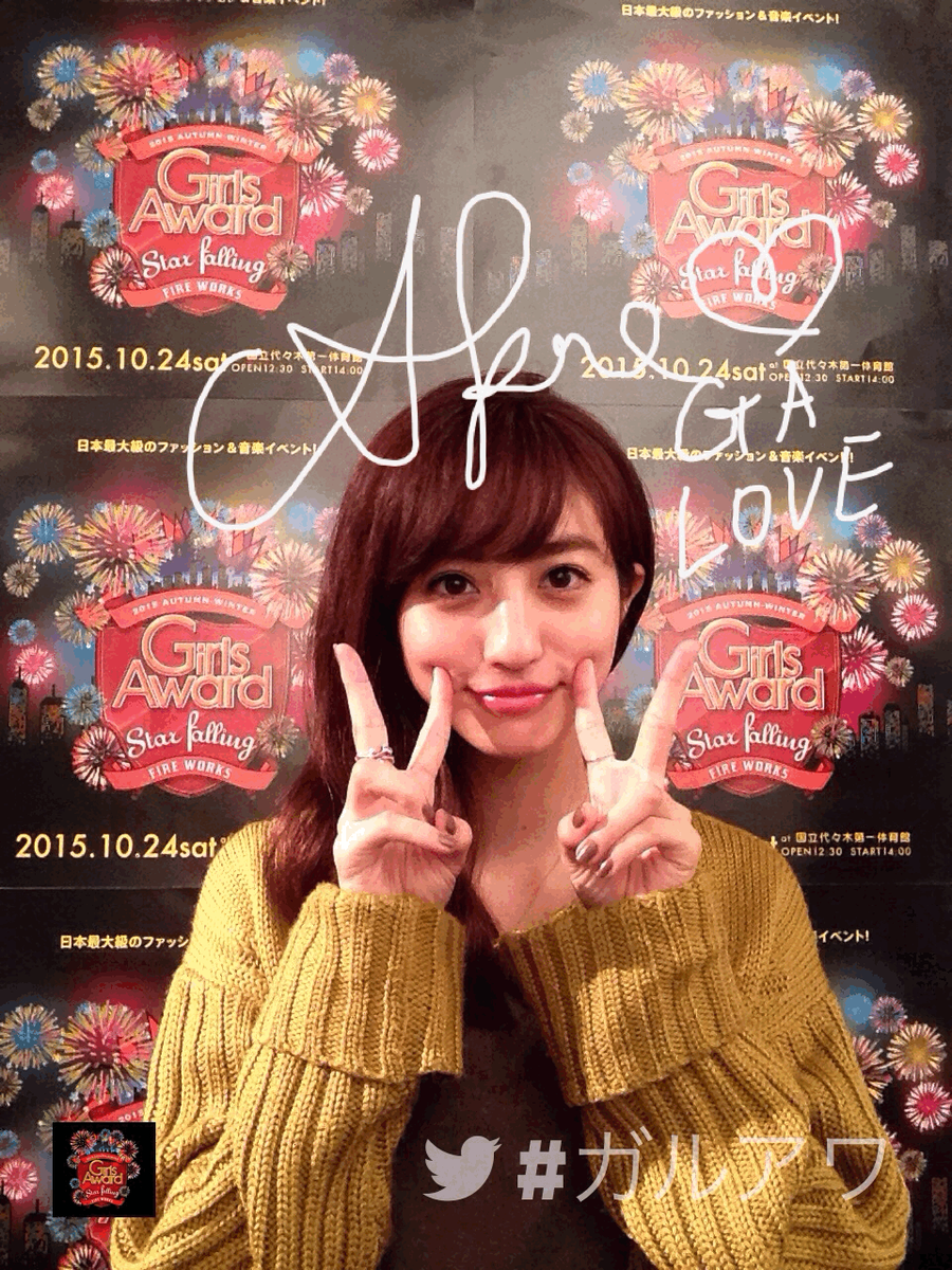 10 24 土 ガールズアワードのフィッティング中ー みんな 遊びに来てね ガルアワ 堀田茜 Akane Hotta Girlsaward Scoopnest 10 24 土 ガールズアワードのフィッティング中ー みんな 遊びに来てね ガルアワ 堀田茜 Akane Hotta Girlsaward Scoopnest