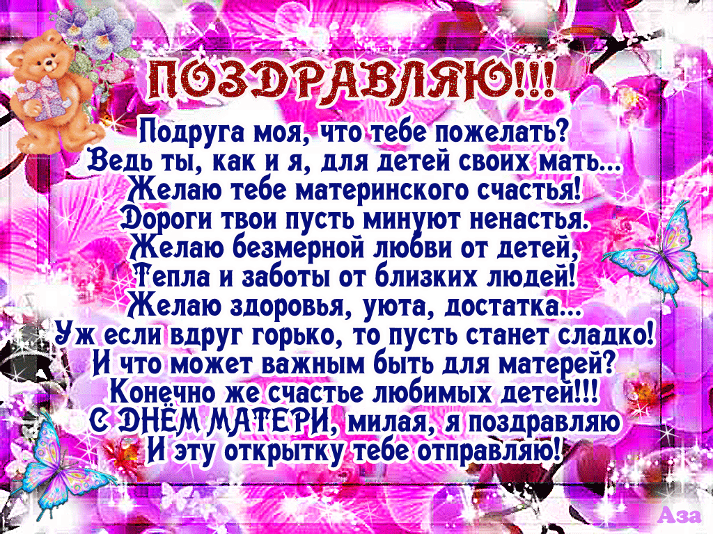 Поздравить подругу с днем рождения ее мамы открытка, открытки мужчине