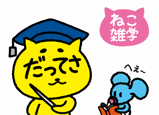 ねこ雑学のtwitterイラスト検索結果 古い順 ねこ雑学のtwitterイラスト検索結果 古い順