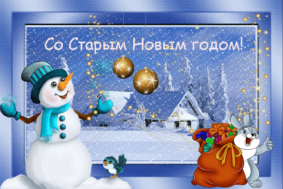 Открытки старый новы год, лет свадьба поздравления