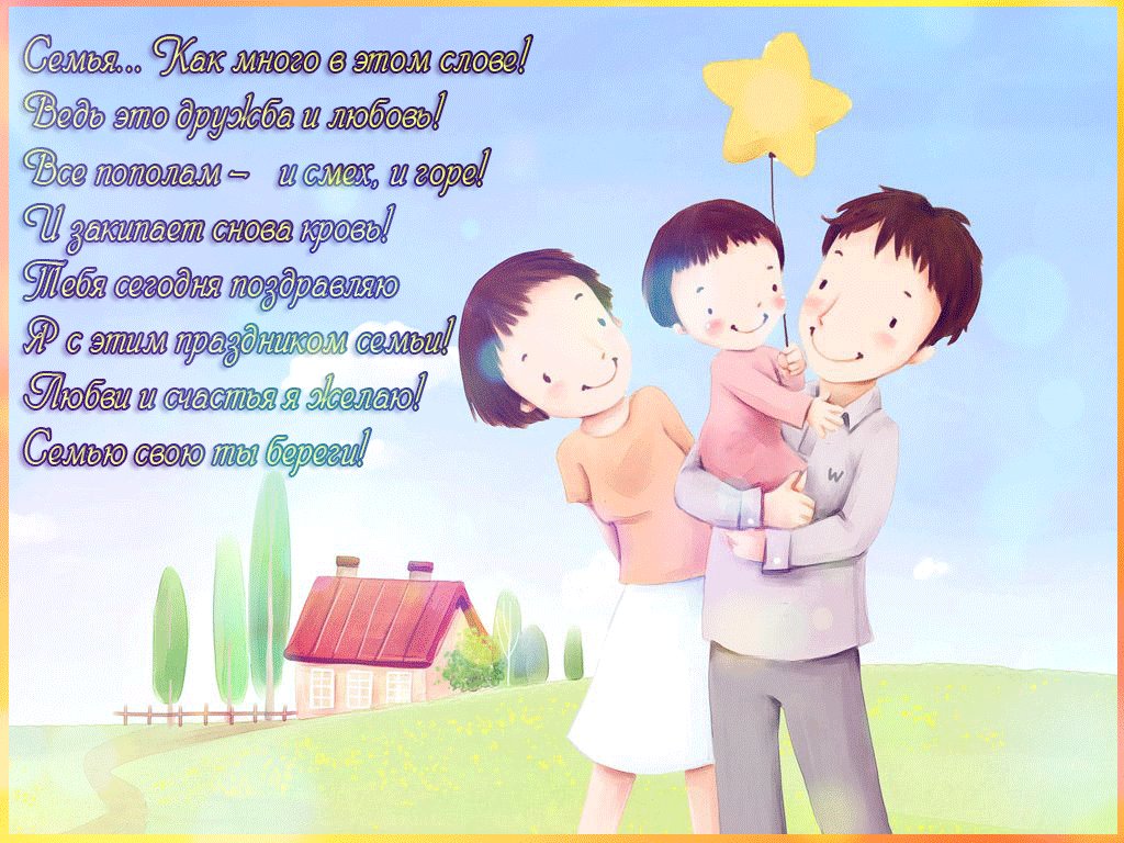 Картинки с пожеланиями для семьи, стихами марту