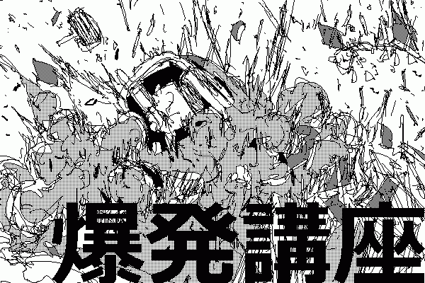 セーガン004 En Twitter Gifアニメ 爆発作画について T Co Nxlgeb19xb セーガン004 En Twitter Gifアニメ 爆発作画について T Co Nxlgeb19xb