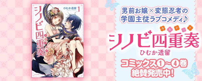 シノビ四重奏のtwitterイラスト検索結果