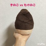 【優しい】きのこ派たけのこ派、どっちも満足するぬいぐるみが完成!【世界？】