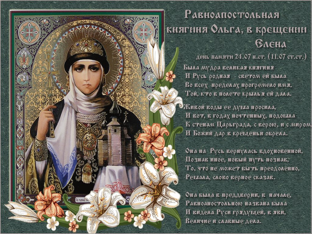 Картинка с днем ольги и елены, своими руками бумаги