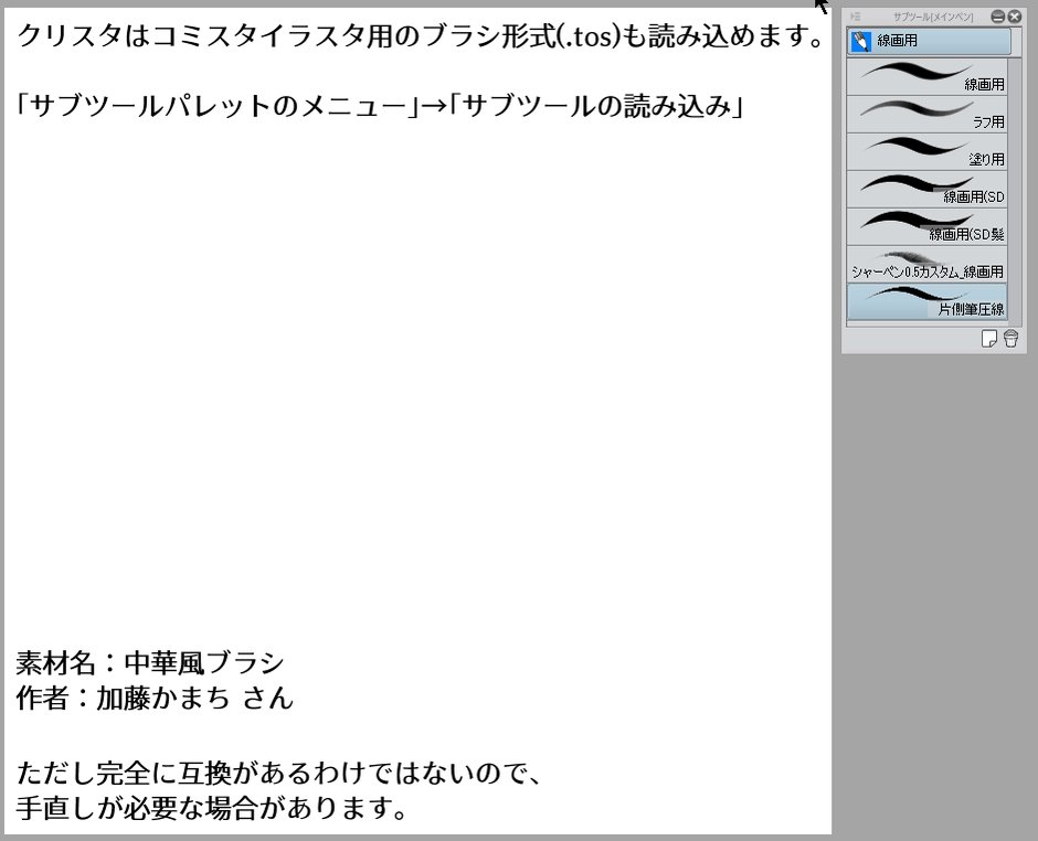 最速 クリスタ 素材 Tos 最速 クリスタ 素材 Tos