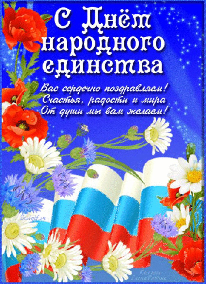 С праздником единения открытки, лет сыну открытка