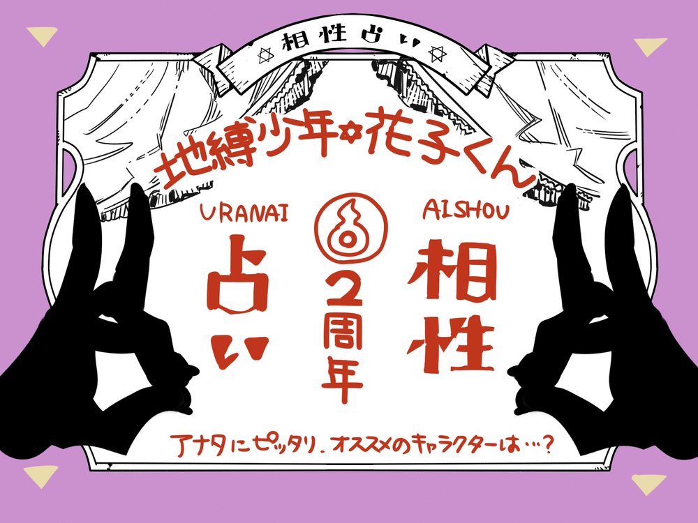 あいだいろ 17巻発売中 11月18日は月刊gファンタジー12月号の発売日 クラスメイトの意外な一面が明らかになる第24ノ怪 三人の時計守 其の二 よろしくお願いします 更にもうじき連載開始から二周年 ということでちょっとした記念に相性占い作ってみ