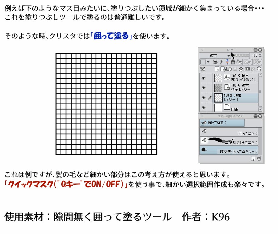 必修編 クリスタ講師がまとめる囲って塗る 閉鎖領域フィル 随時更新 Togetter