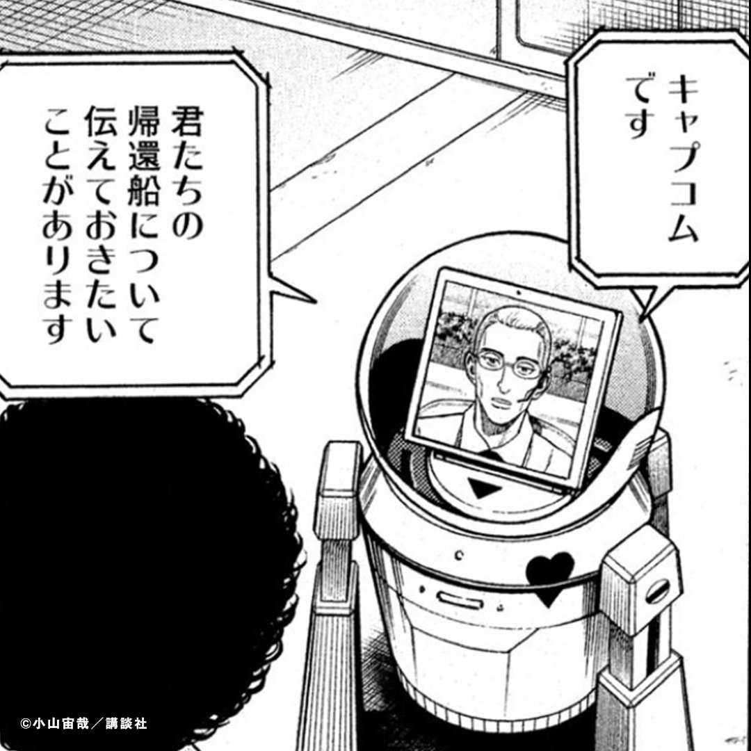 宇宙兄弟 39巻発売中 Uchu Kyodai さんの漫画 1作目 ツイコミ 仮 宇宙兄弟 39巻発売中 Uchu Kyodai さんの漫画 1作目 ツイコミ 仮