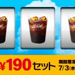 待ってました!マックの最強コンビ・190円キャンペーン!