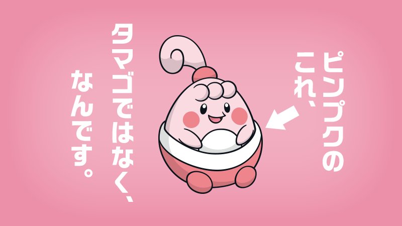 公式 ポケモン情報局 今週の ポケモントリビア ピンプクのこれ タマゴではなく 石なんです T Co 91k0jxpgkn T Co 01llgwzpqg Twitter 公式 ポケモン情報局 今週の ポケモントリビア ピンプクのこれ タマゴではなく 石なんです T Co 91k0jxpgkn T Co 01llgwzpqg Twitter