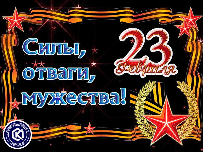 Музыкальная поздравительная открытка февраля