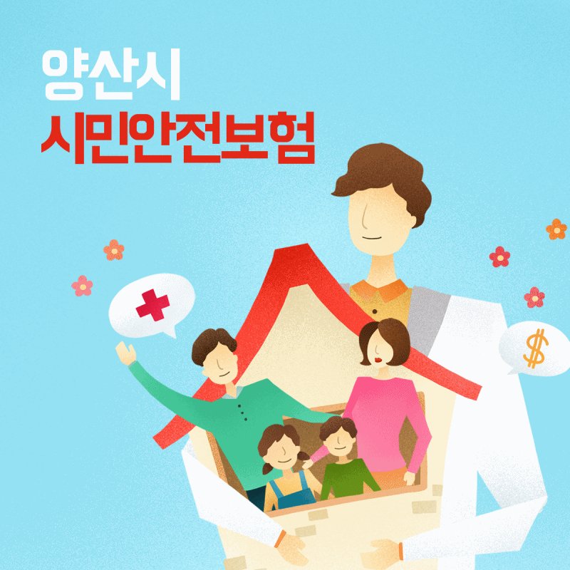 양산시 시민안전보험에 관련된 Q&A는
양산시 홈페이지에서 확인해주세요!
+자세히보기 : https://hoy.kr/9fNQU
#양산시 #시민안전보험 #양산시민이면_누구나