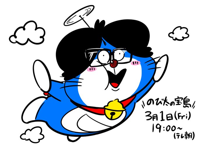 3月1日はのび太の宝島のtwitterイラスト検索結果 古い順