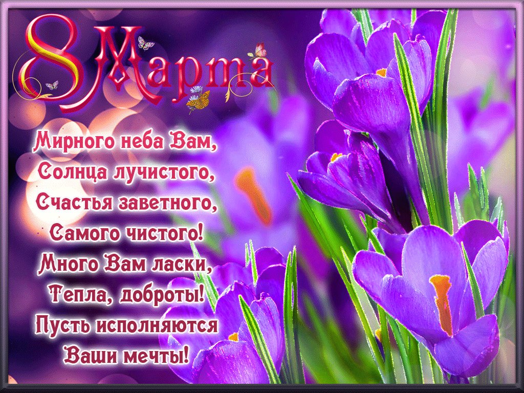 Поздравление с 8 марта картинки женщине, военные