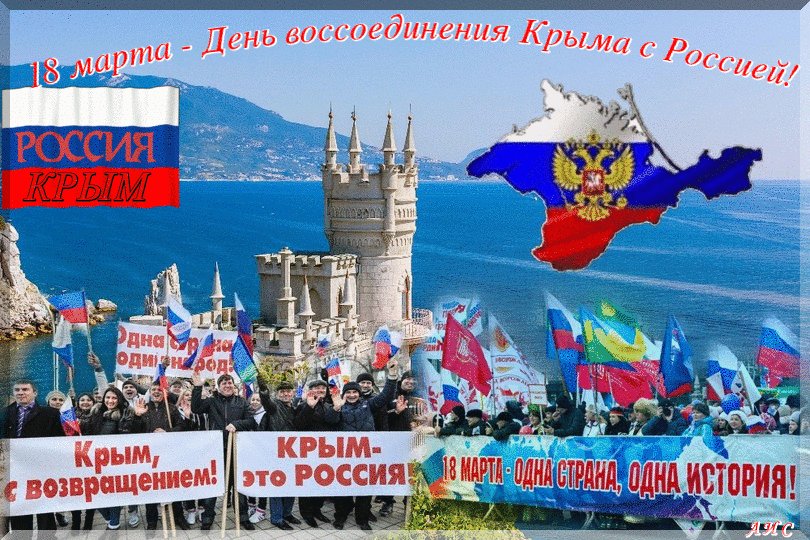 Доброго, открытка поздравление с 5 летием присоединения крыма