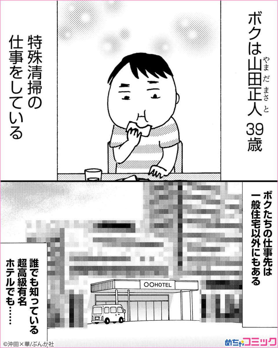 特殊 清掃 員 漫画 検索画像の壁紙 特殊 清掃 員 漫画 検索画像の壁紙