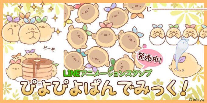 ひよこ軍団のtwitterイラスト検索結果