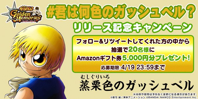 Search Twitter 君は何色のガッシュベル