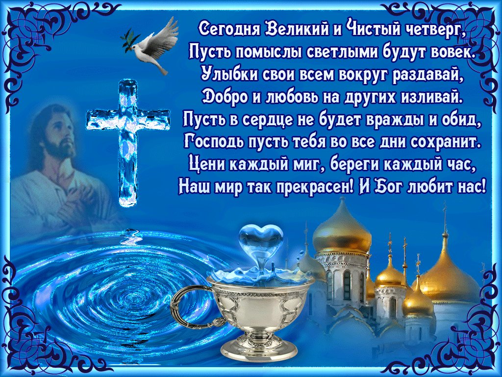 Чистый четверг картинки с поздравлением, музыкальная