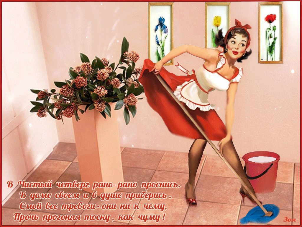 Открытка, картинки чистый четверг гифки