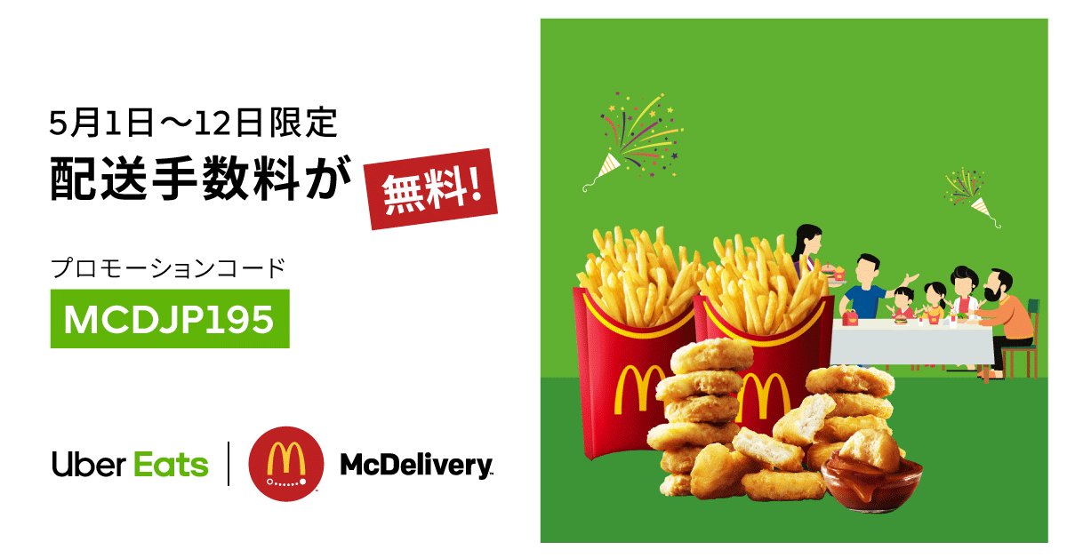 Uber Eats Japan（ウーバーイーツ） on X