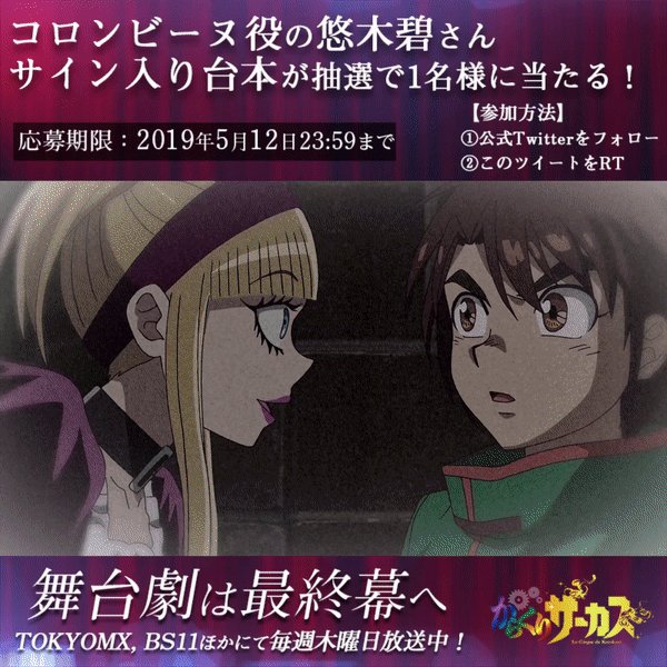 Tvアニメ からくりサーカス 公式 舞台劇は最終幕へ コロンビーヌ 役 悠木碧 さんのサイン入り台本を 抽選で1名様 にプレゼント このアカウントをフォロー 本ツイートをrt でご応募完了 第28幕 ぶたちゃんはあるいていった 皆様 Tvアニメ からくりサーカス 公式 舞台劇は最終幕へ コロンビーヌ 役 悠木碧 さんのサイン入り台本を 抽選で1名様 にプレゼント このアカウントをフォロー 本ツイートをrt でご応募完了 第28幕 ぶたちゃんはあるいていった 皆様