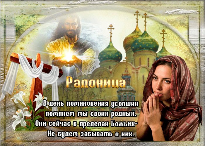 Поминальные открытки на радоницу, сайт