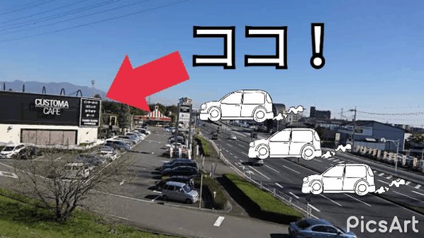 ミックカフェ 前橋インター店 カスタマカフェ前橋インター店 群馬で 完全個室 完全防音のネットカフェといえば カスタマカフェ前橋インター店 周りが気になりませんよ 駐車場ありますよ 高崎 完全個室 群馬 前橋 カラオケ