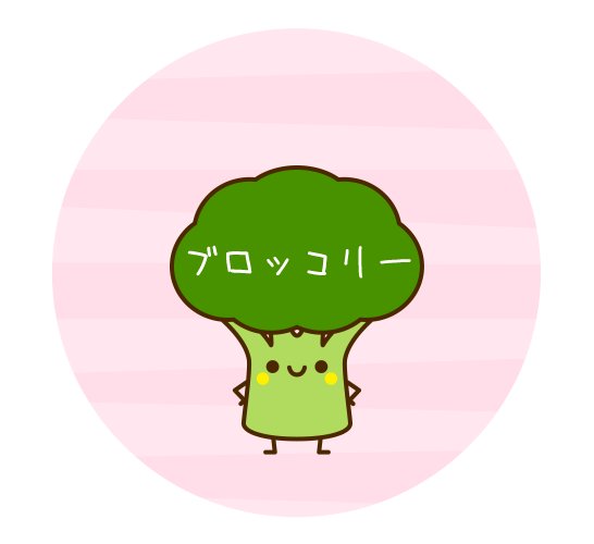 スタジオ キーストン 林修の今でしょ 講座 ブロッコリーのパワー スタッフ 水 スタジオ キーストン 今でしょ講座 T Co Zkaodvc7vf Twitter