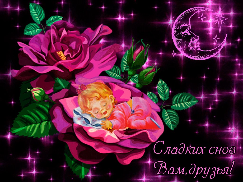 Открытка чудесного вечера и спокойной ночи