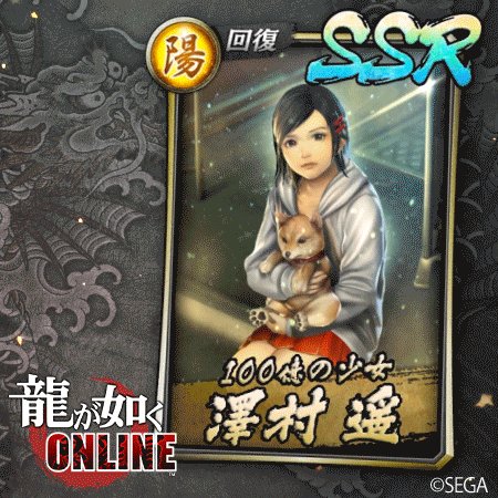 龍が如く ONLINE』公式アカウント on X: 