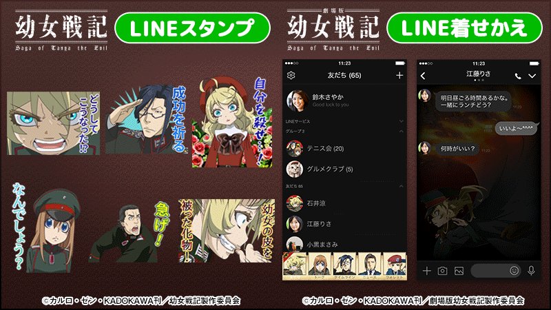 ねこんしぇる Creative Plus公式 Tvアニメ 幼女戦記 のlineスタンプ 劇場版 幼女戦記 の着せかえが遂に登場 ターニャの格言や名シーン達がアニメーションスタンプになりました 着せかえと合わせてお楽しみください スタンプ