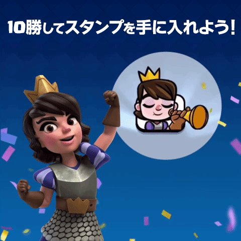 クラロワ公式 プリンセスドラフトチャレンジに挑戦して新しいスタンプをコレクションに追加しましょう クラロワ クラロワ公式 プリンセスドラフトチャレンジに挑戦して新しいスタンプをコレクションに追加しましょう クラロワ