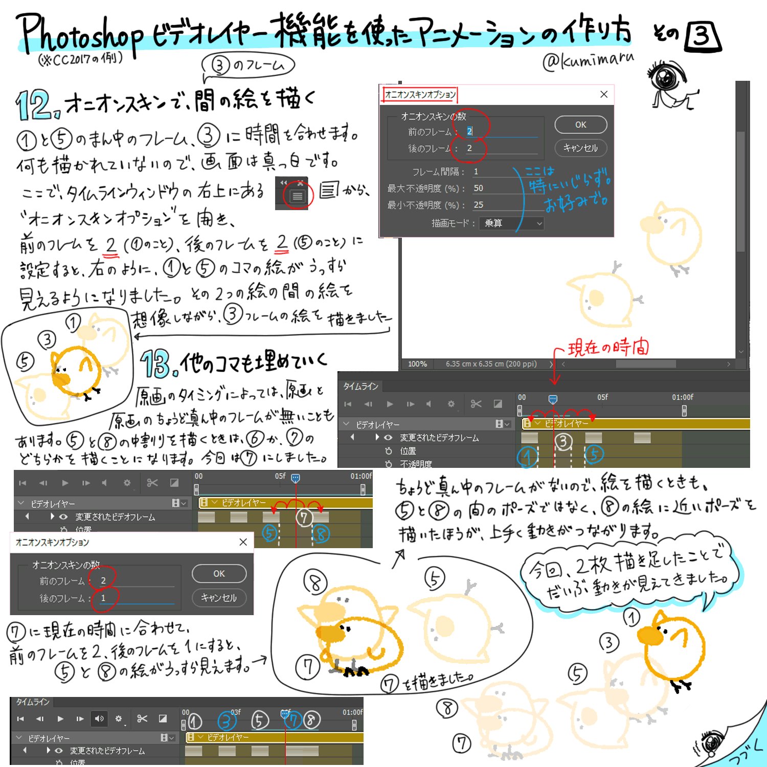 松井久美 Photoshopビデオレイヤーをつかったアニメーションの作り方 前回の はこちら T Co Ihtgc1wgkm 次回は中割りを完了して 色塗りや ちょっとした小ネタを入れられれば 最終的にはgif書き出しもします Photoshop ビデオレイヤー