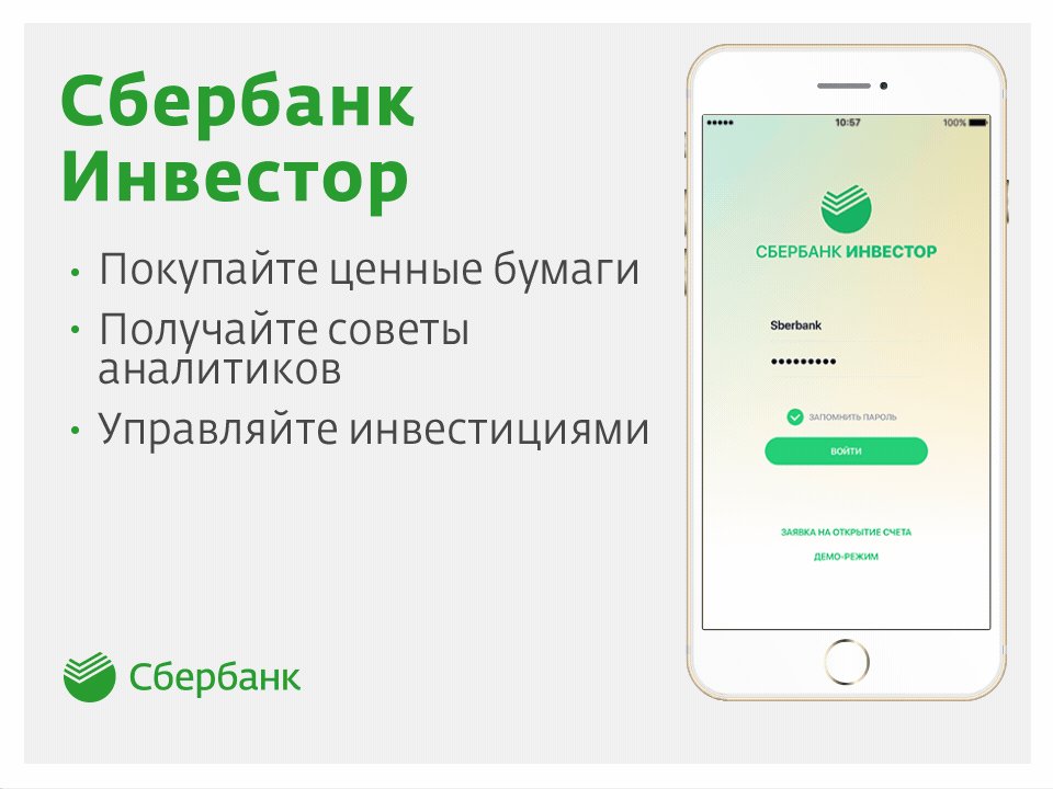 Сбер On X: "Представляем «Сбербанк Инвестор» — Приложение Для Тех.