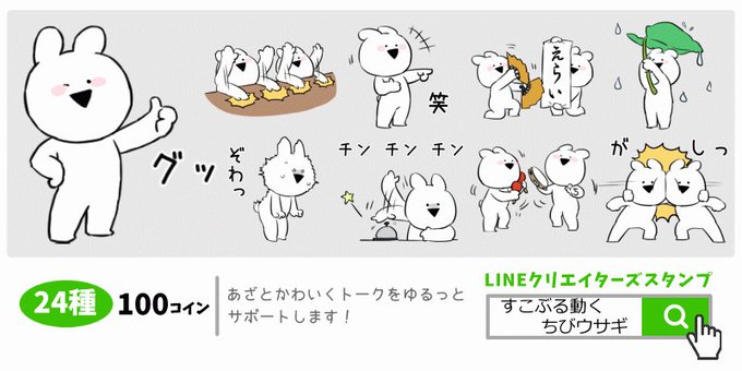 すこぶる動くウサギのtwitterイラスト検索結果