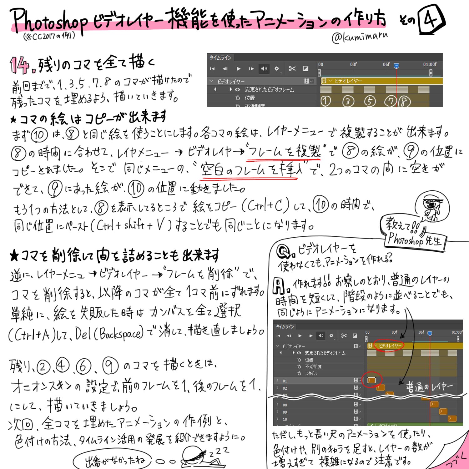 Photoshopビデオレイヤー機能を使用したアニメーション制作方法 Twitter